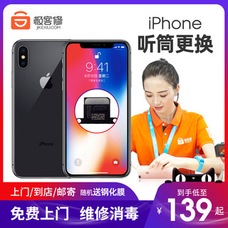 极客修苹果13听筒维修更换12排线iPhone11ProMax手机14电话无声音