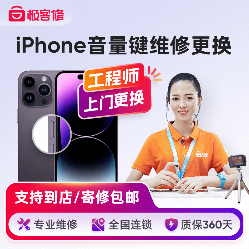 极客修苹果手机12维修iPhoneXSMax音量按键更换11排线上门13