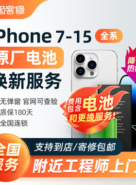 极客修苹果13原装电池手机维修12上门更换11iPhone14ProMax原厂15