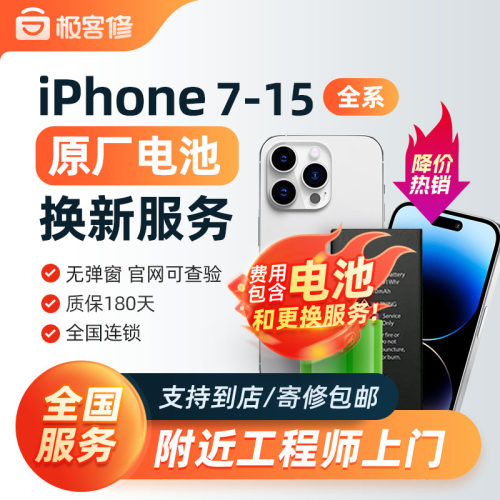 极客修苹果13原装电池手机维修12上门更换11iPhone14ProMax原厂15