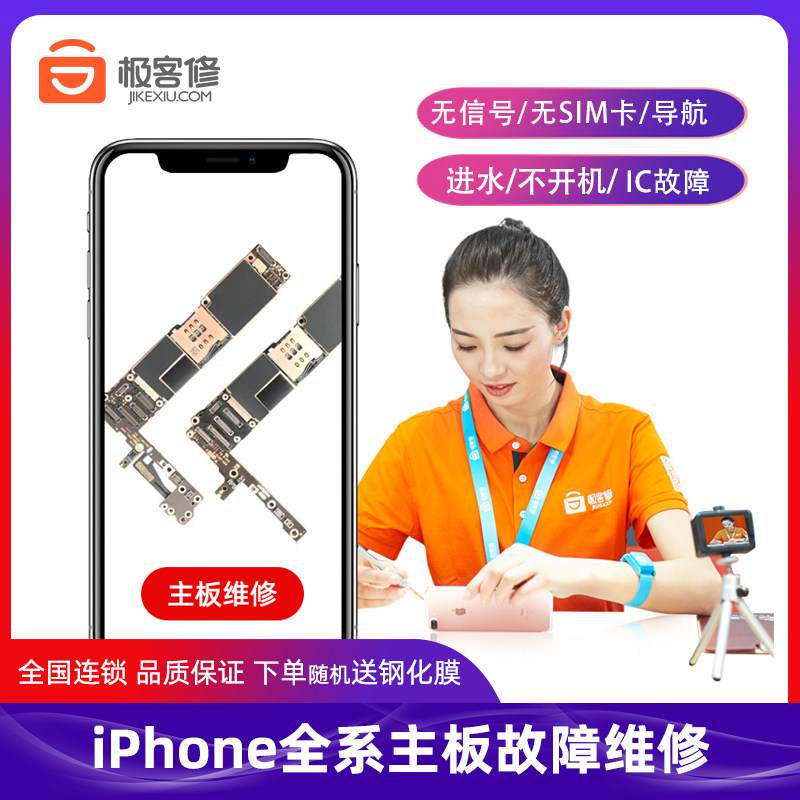 极客修iPhone主板维修苹果手机IC面容修复12ProMax/14Plus/13/XR怎么样,好用不?