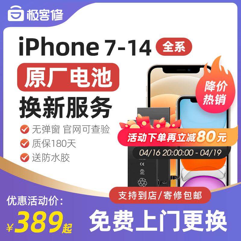 极客修苹果12ProMax电池原装11更换iPhone13原厂XS手机上门维修14