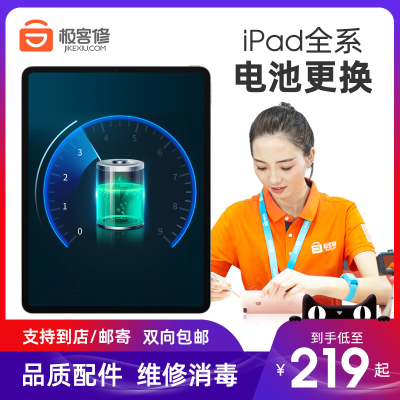 Geek repair ipad air2/3/pro Apple Battery 5/6/7/8 Generation Tablet PC mini4 Replace batteriesin the Localization of life services , Digital repair , repair/clean/maintain, install repair replace category - from Buy2taobao.com to provide professional Taobao agent buy service