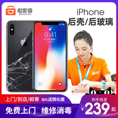 极客修苹果13ProMax后盖玻璃壳更换iPhone12手机屏维修上门服务11