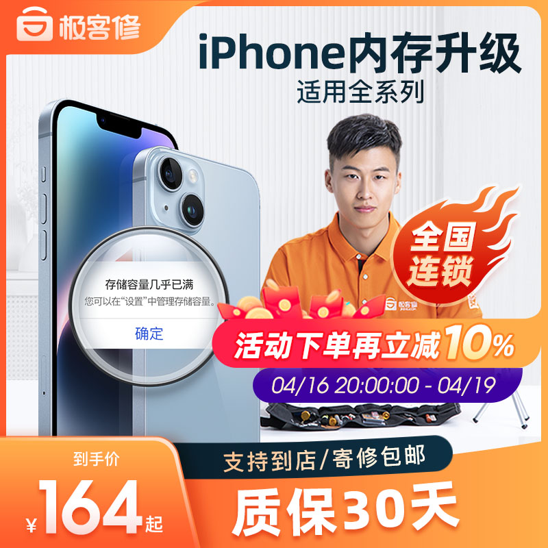 极客修iPhone12ProMax扩容苹果11手机内存升级13扩展XR改硬盘256G