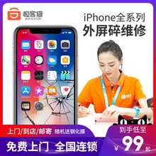 极客修iphone6s7p 8 Xs11外屏玻璃苹果X手机更换屏幕总成上门维修