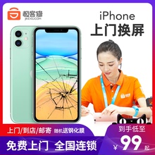 极客修iphone6S7P外屏8XS11碎玻璃屏苹果手机换X屏幕总成上门维修
