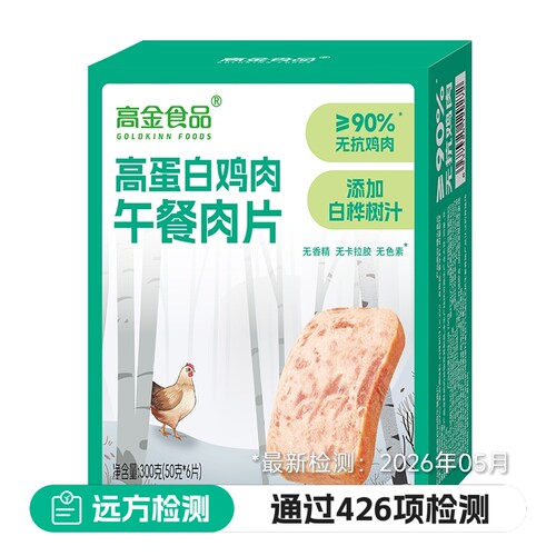 高金高蛋白儿童鸡肉午餐肉即食
