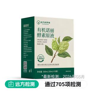 【多国有机认证】远方的梦想有机酵素原液海南西沙群岛诺丽果营养