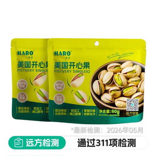 汉诺美国开心果308项检测酥脆