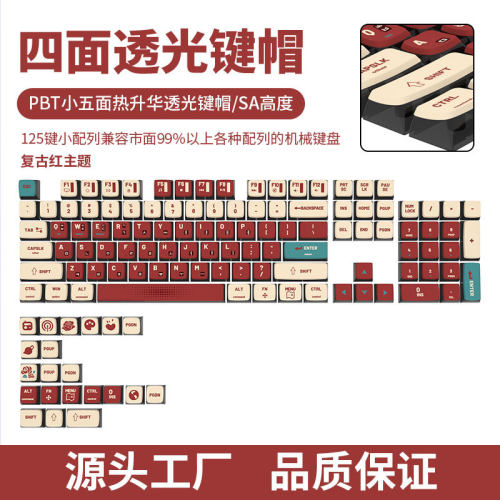 复古红四透PBT键帽SA高度热升华