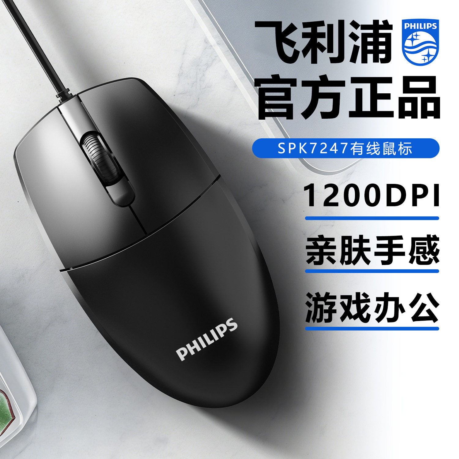 Philips飞利浦SPK72有线鼠标