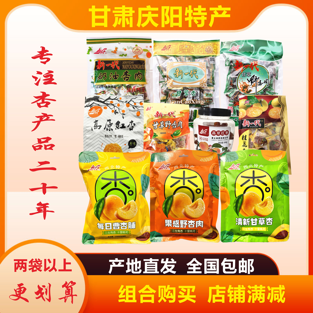 奶油杏肉甘草杏果干蜜饯小袋装无核杏干酸甜零食孕妇食用食品包邮