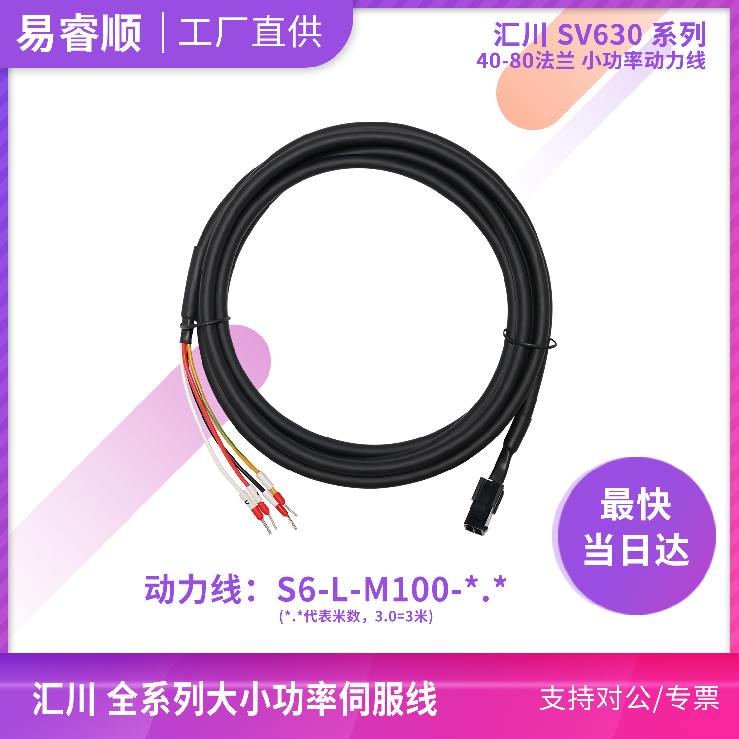 汇川MS1H14导线型伺服Z-S电机UVWPE连接线S6-L-M100-5.0TS动力线