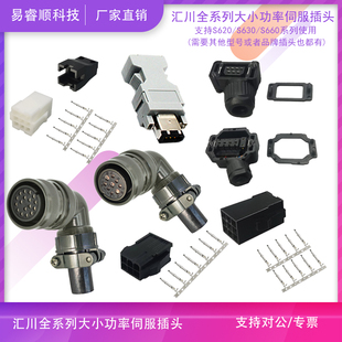 汇川伺服S620630660全系列电机插头壁虎头动力线接头大功率航空头