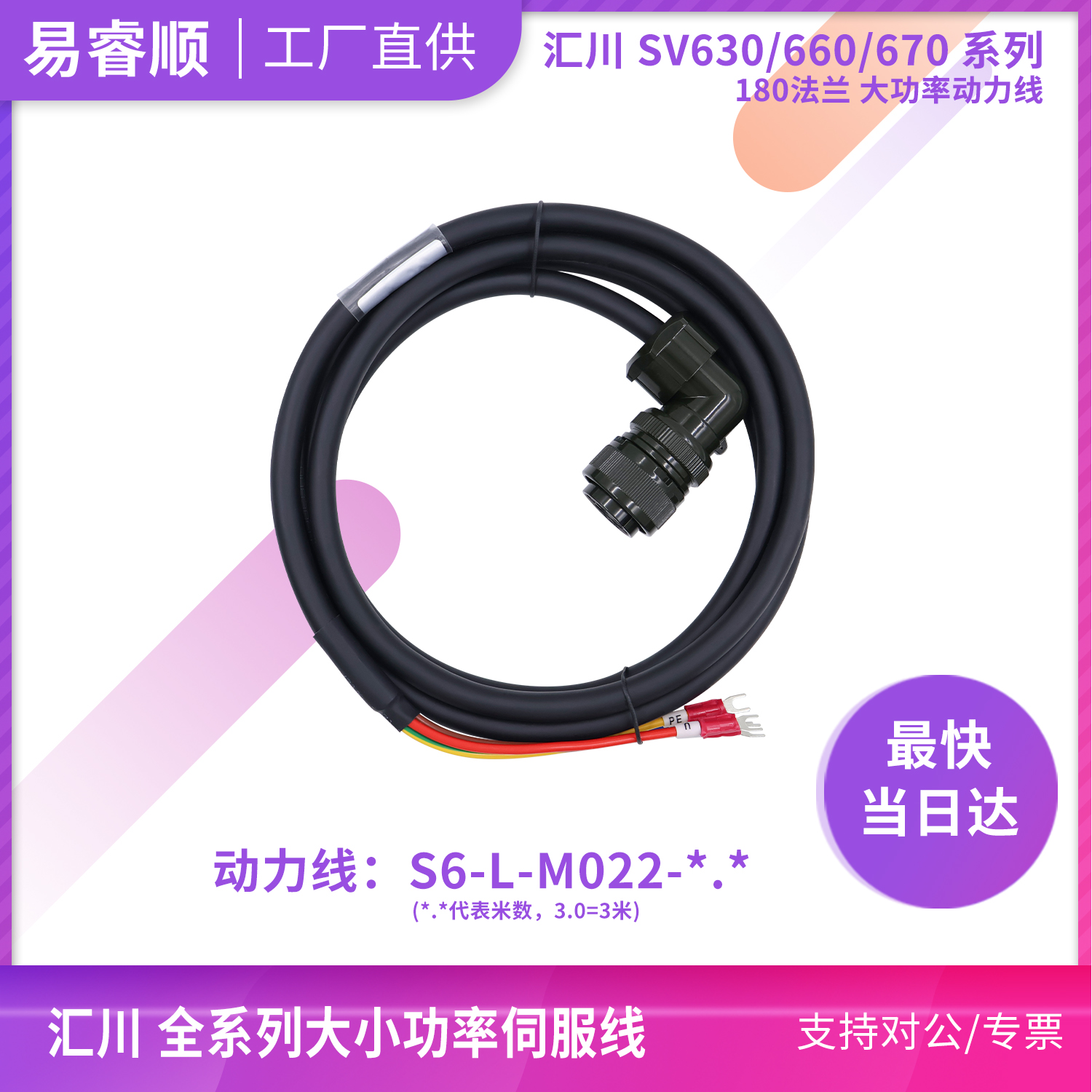 汇川SV680IS620伺服电机连接线S6-L-M11-3.0T非抱闸大功率动力线