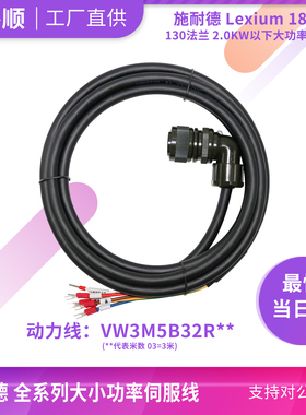 施耐德VW3M5B32R03带抱闸动力线Lexium18系列130法兰电机电源适用