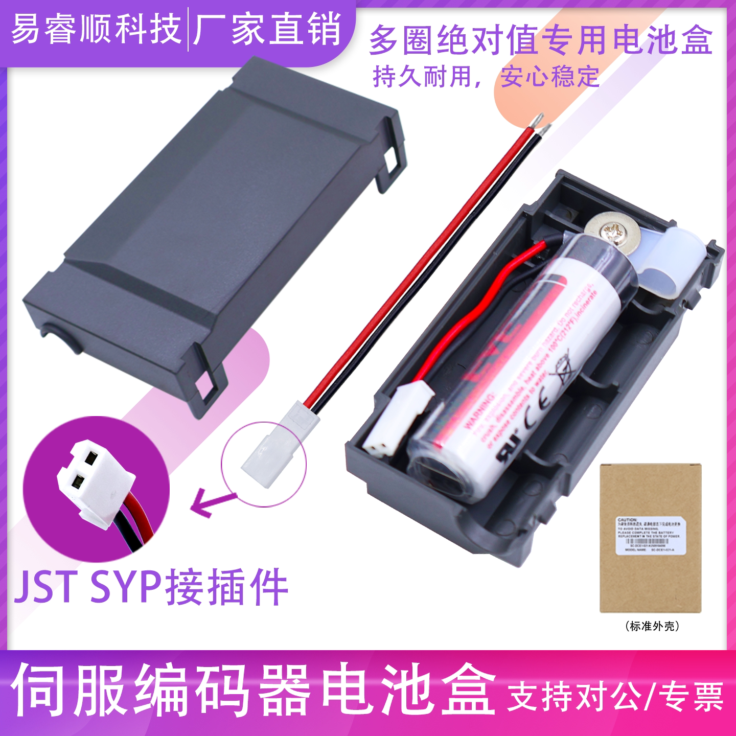 JST SYP2.54插头适汇川伺服编码器线多圈绝对值电池盒原装ER14505图片