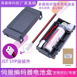 JST SYP2.54插头适汇川伺服编码器线多圈绝对值电池盒原装ER14505