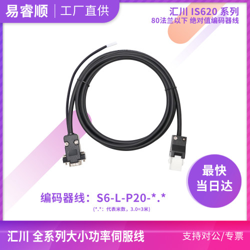 汇川MS1H4导线型伺服电机连接S6-L-P020-3.0T23bit绝对值编码器线