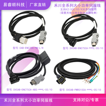 禾川伺服电机编码器线动力驱动器连接线X2X3系列SVCABENC75AABS3M