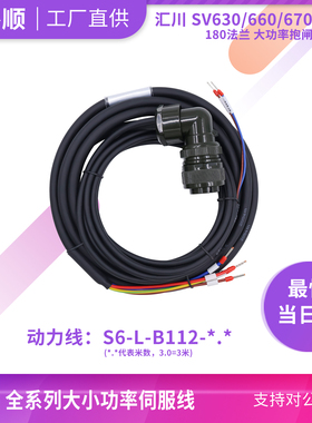 汇川SV660SV63068伺服电机连接线S6-L-B112-3.0T带刹车抱闸动力线