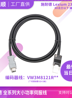 Lexium23Plus适用施耐德VW3M8121R03小功率编码器线通讯8D1AR03TK