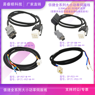 信捷伺服电机线编码器线动力刹车线CP(T)-SP-M-08 CM(T)-P07-M-03