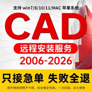 2021版 2018版 自主安装 远程安装