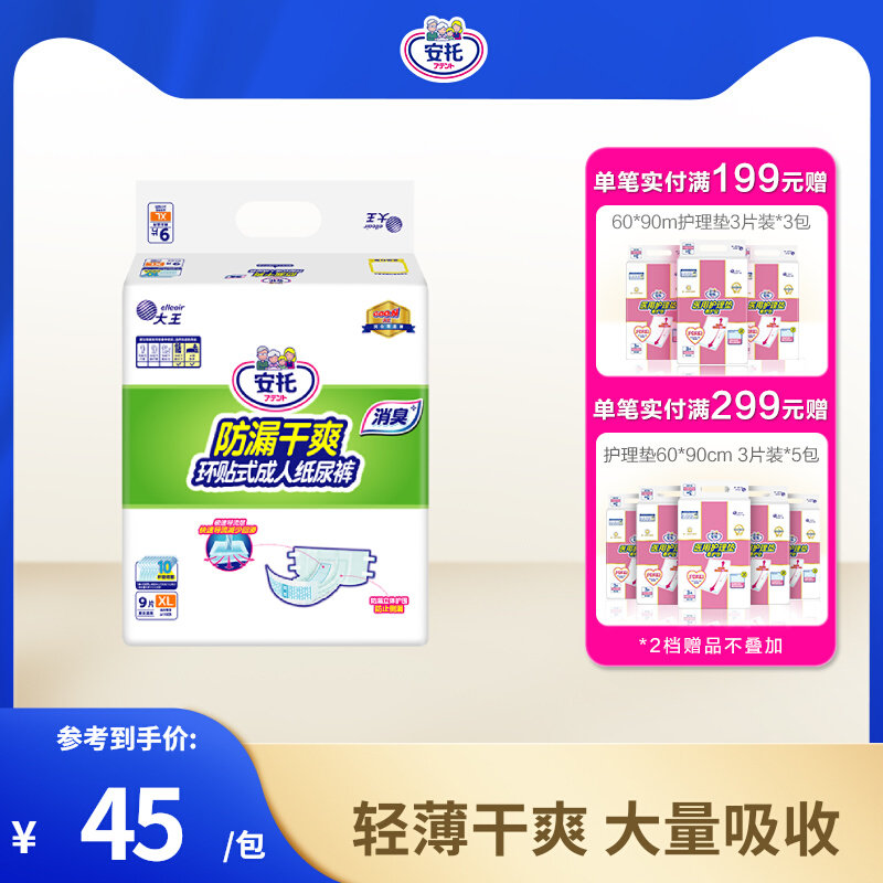 King Antoine Middle and old age Diapers the elderly baby diapers Leak proof Dry XL9 slicein the Care cleaners/Sanitary napkins/Paper/Aromatherapy , Sanitary napkins/Pads/Adult Diaper , Adult Care Urine paper  category - from Buy2taobao.com to provide professional Taobao agent buy service