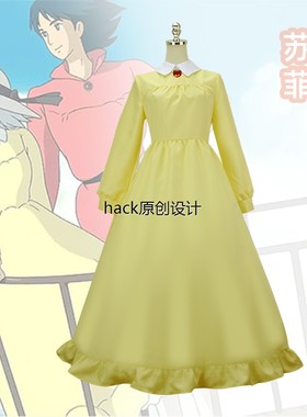 哈尔的移动城堡苏菲cos服黄色连衣裙霍尔动漫角色扮演cosplay服装