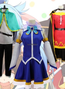 为美好的世界献上祝福cos服佐藤和真cosplay动漫二次元表演服现货