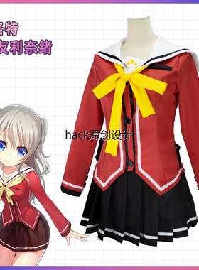 动漫charlotte夏洛特友利奈绪cos服衣服裙子二次元cosplay服装