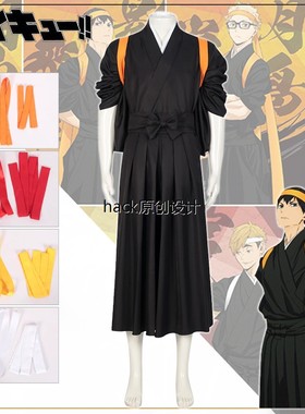 排球男孩Cos Wano guguu支持制服鹿山飞雄尹姚日田向阳剑道制服动
