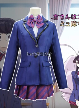 动漫cosplay制服古见同学有交流障碍症古见硝子cos服只野仁人角色
