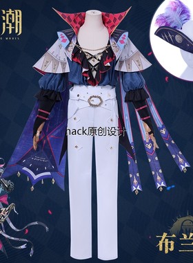 鸣潮布兰特cos服愚人剧团团长船长动漫游戏COSPLAY服装男假发帽子