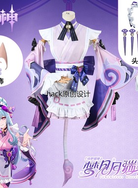原神梦见月瑞希cos服稻妻绮梦缱绻游戏cosplay服装女装假发