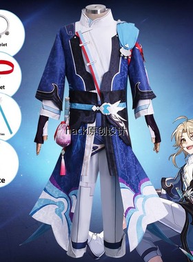 坍塌星穹铁路延庆Cos套装男孩Shota古风Cosplay服装动漫游戏男子