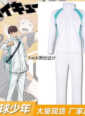排球少年cos服青叶城西高校排球运动校服外套现货及川彻岩泉套装