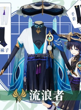 原神cos服散兵流浪者须弥久世浮倾游戏动漫cosplay服装男衣服帽子