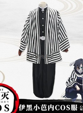 鬼灭之刃cos服伊黑小芭内鬼杀队队服蛇柱披风羽织和服cosplay服装
