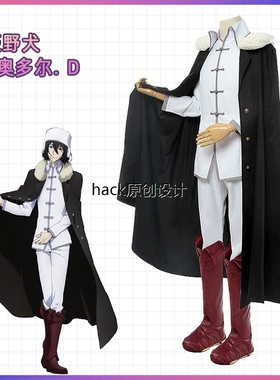 文豪野犬cos服第三季魔人费奥多尔. D cosplay服装角色扮演服披风