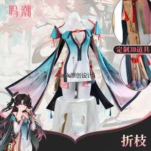鸣潮折枝cos服委托画师动漫二次元游戏可爱少女COSPLAY服装女假发