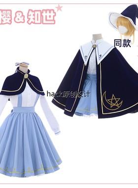 小樱魔法星辰知世cos服百变小樱cosplay魔卡少女樱动漫二次元现货