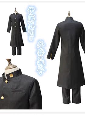 我是大哥大COS服 伊藤真司cos片桐智司 三桥贵志cosplay服现货