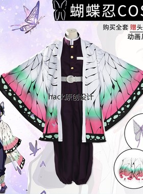 鬼灭之刃虫柱蝴蝶忍cos服香奈惠cosplay刀鬼杀队队服cosply服装女