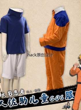 火影忍者木叶旋涡鸣人宇智波佐助cos服儿童万圣节cosply衣服全套c