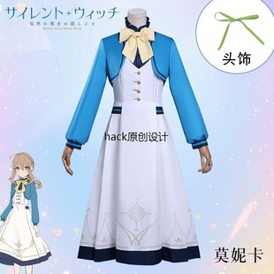 沉默魔女的秘密cos服莫妮卡艾瓦雷特学院服校服动漫cosplay服装女