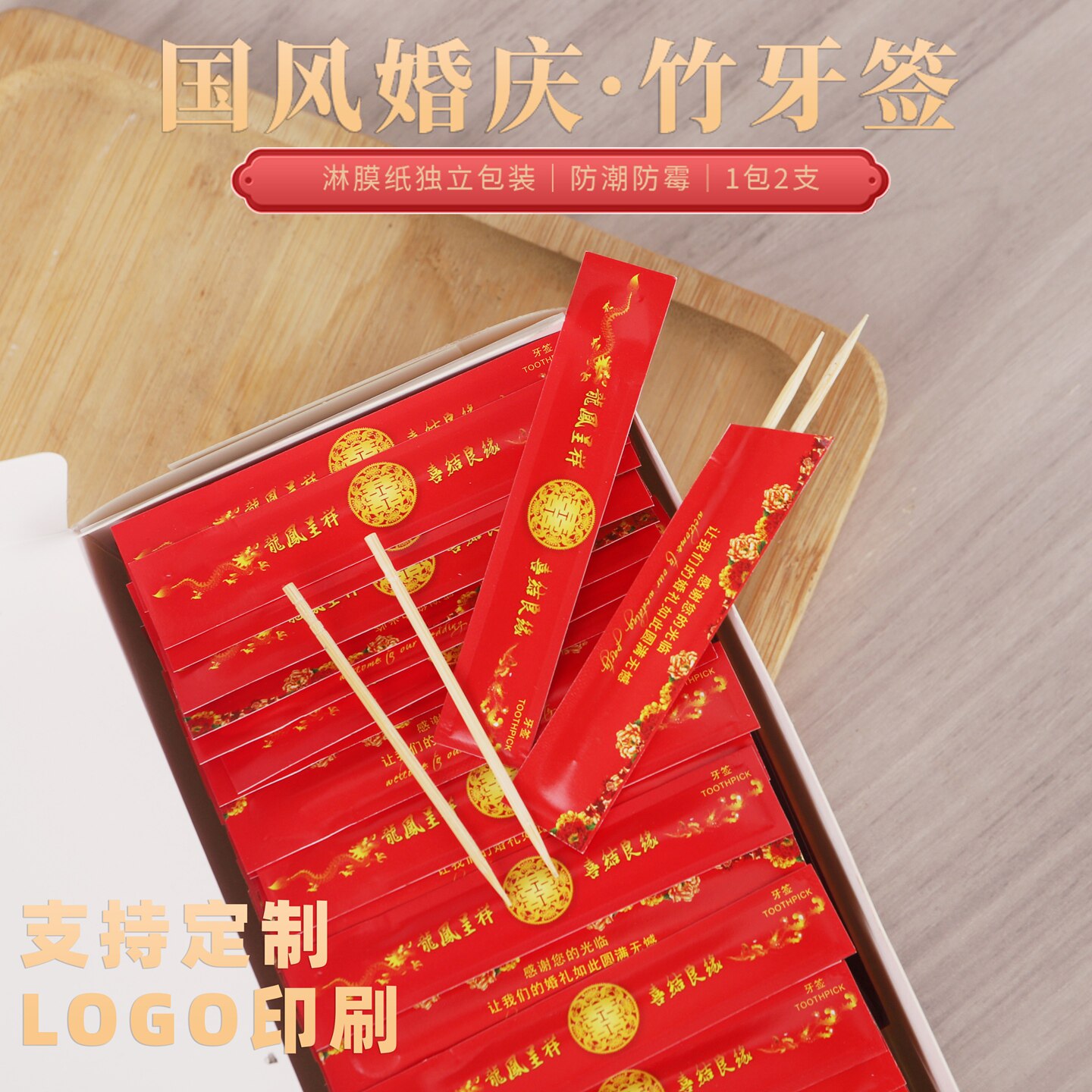 小包装独立包装加厚婚礼宴席酒席牙签 喜庆结婚用喜宴婚礼道具