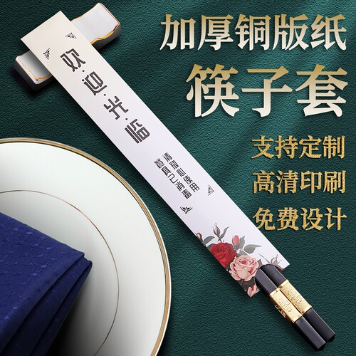 现货款筷子套酒店餐饮专用